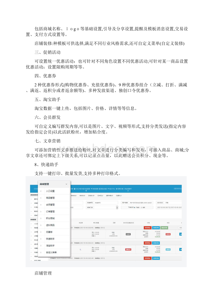 分销商城APP小程序公众号系统开发.docx_第3页