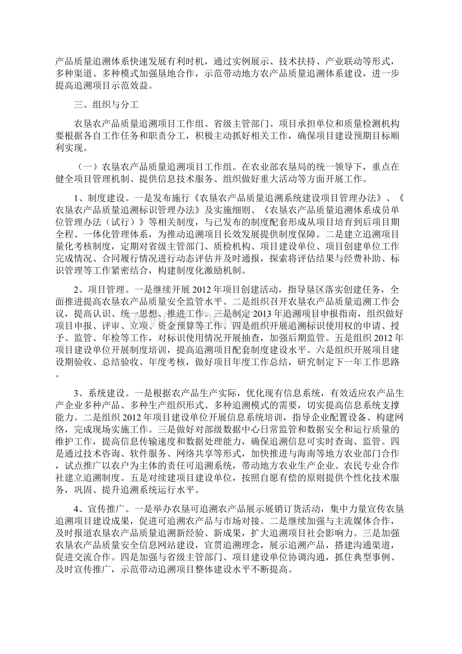 农垦农产品质量追溯系统建设项目工作方案文档格式.docx_第2页