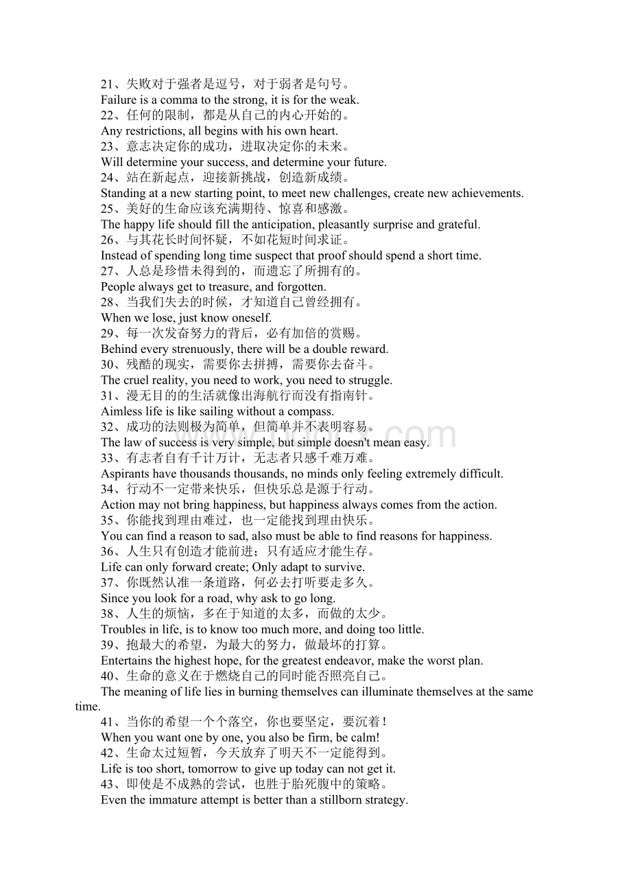 中英文励志格言Word文件下载.docx_第2页