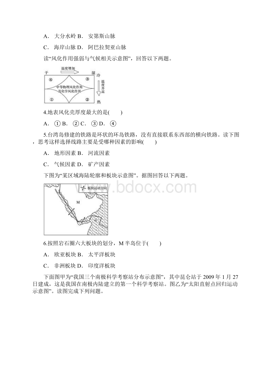 贵州省从江县民族中学上学期期末考试 高一地理.docx_第2页