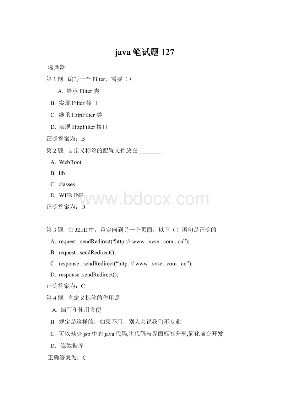 java笔试题127Word文档下载推荐.docx_第1页