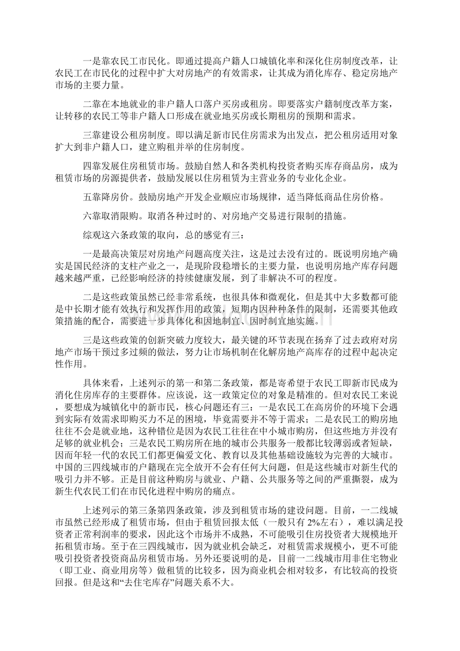 中国房地产高库存产能过剩问题深度解析15页word资料Word文档下载推荐.docx_第3页