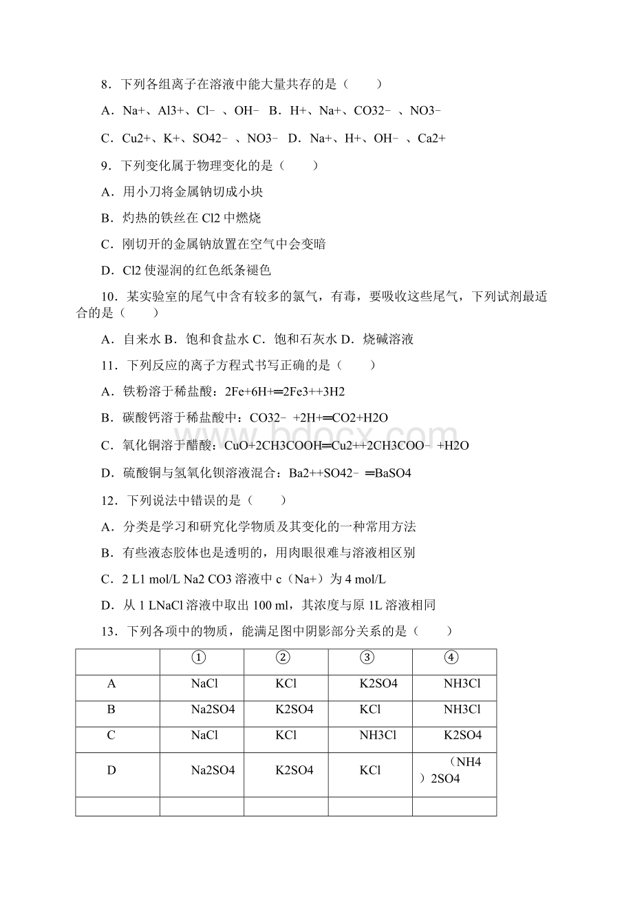 福建省宁德市部分一级达标中学学年高一上学.docx_第2页