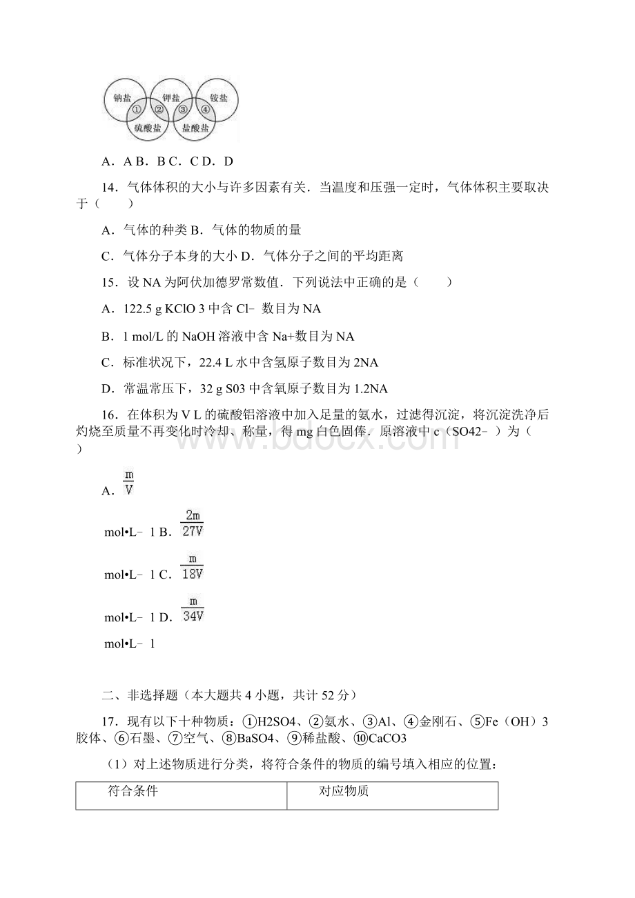 福建省宁德市部分一级达标中学学年高一上学.docx_第3页