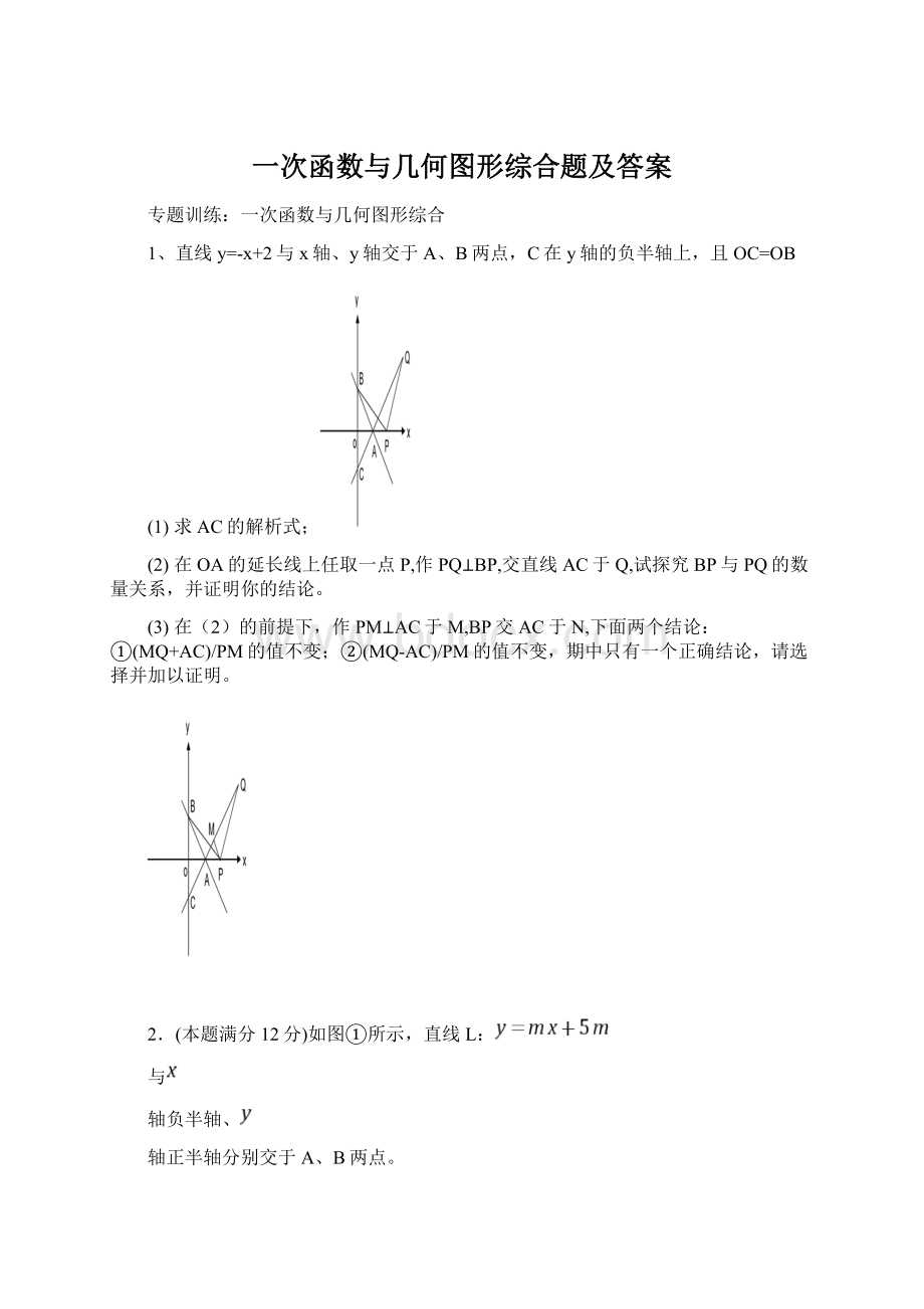 一次函数与几何图形综合题及答案.docx