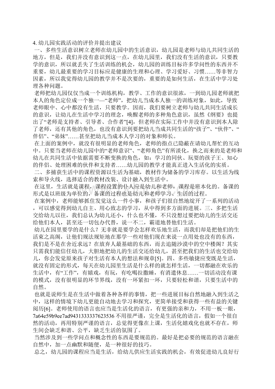 幼师保育实践活动评语.docx_第3页