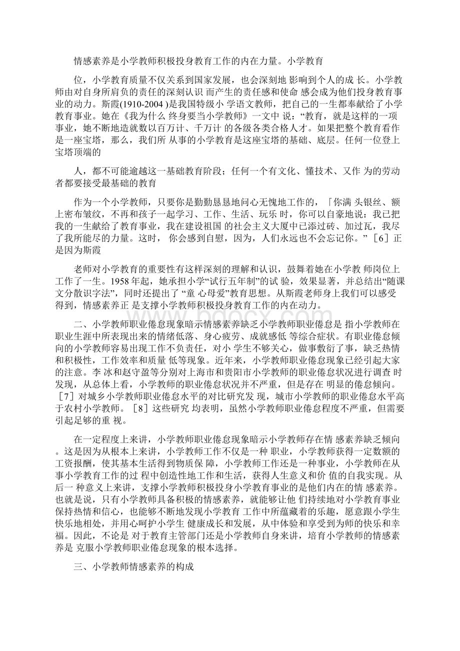 教师的情感素养及其生成精选文档.docx_第2页