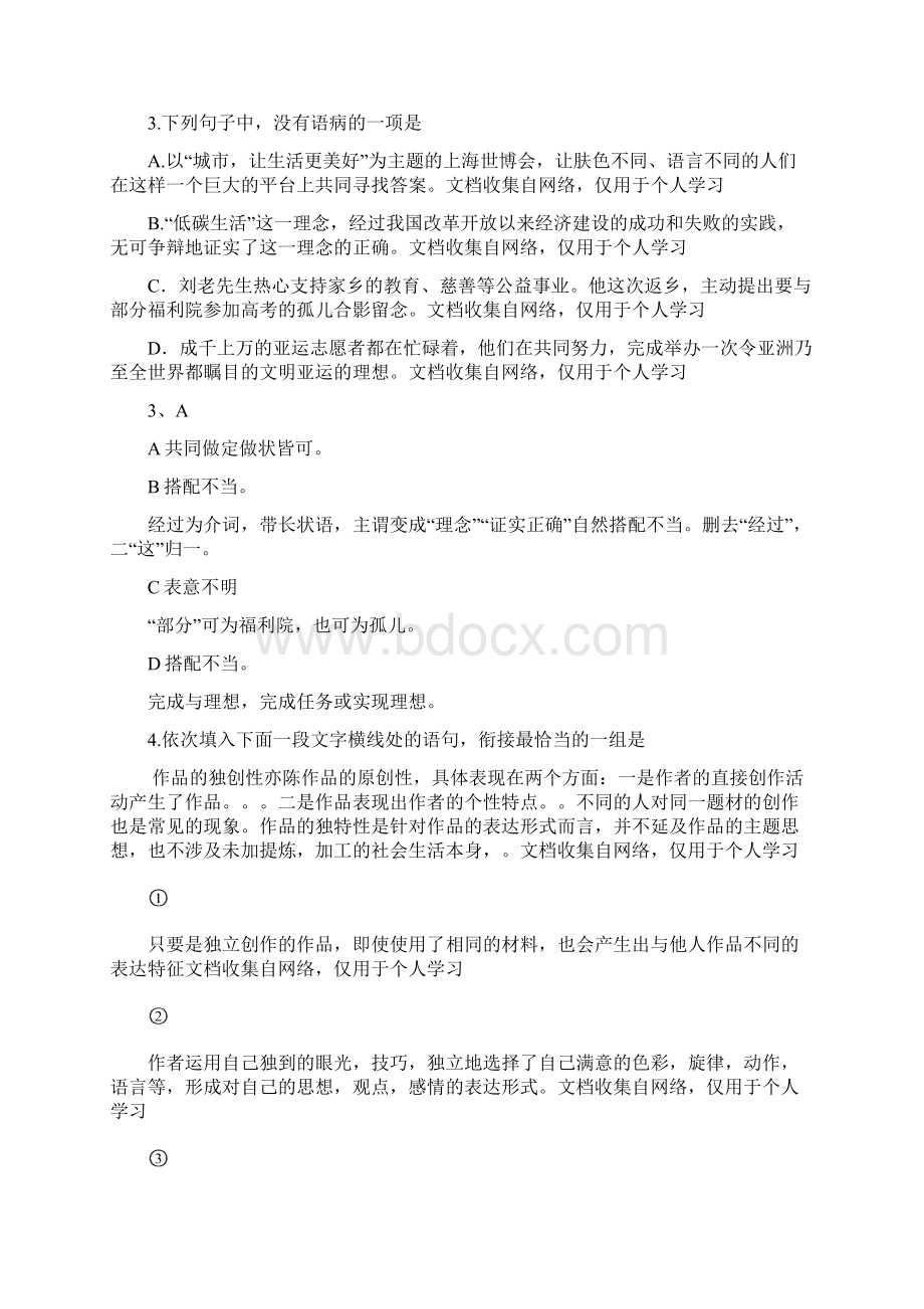 广东卷高考试题语文Word解析版文档格式.docx_第2页