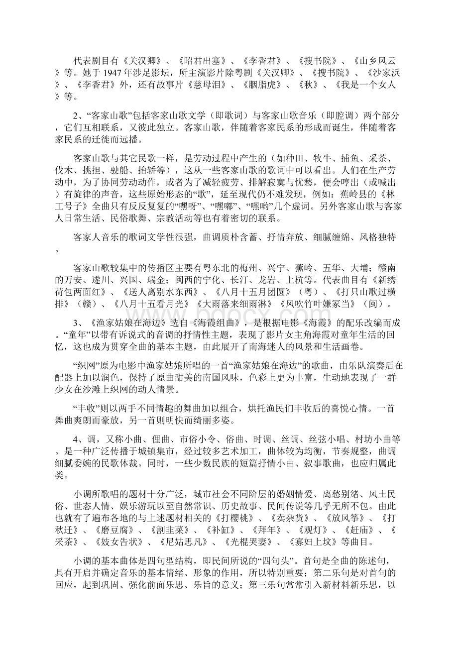 花城版走进音乐世界八年级上册全册教案Word文档格式.docx_第2页