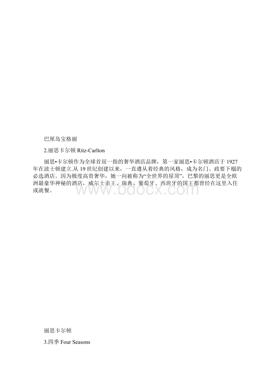 五星级酒店等级划分Word文档下载推荐.docx_第3页