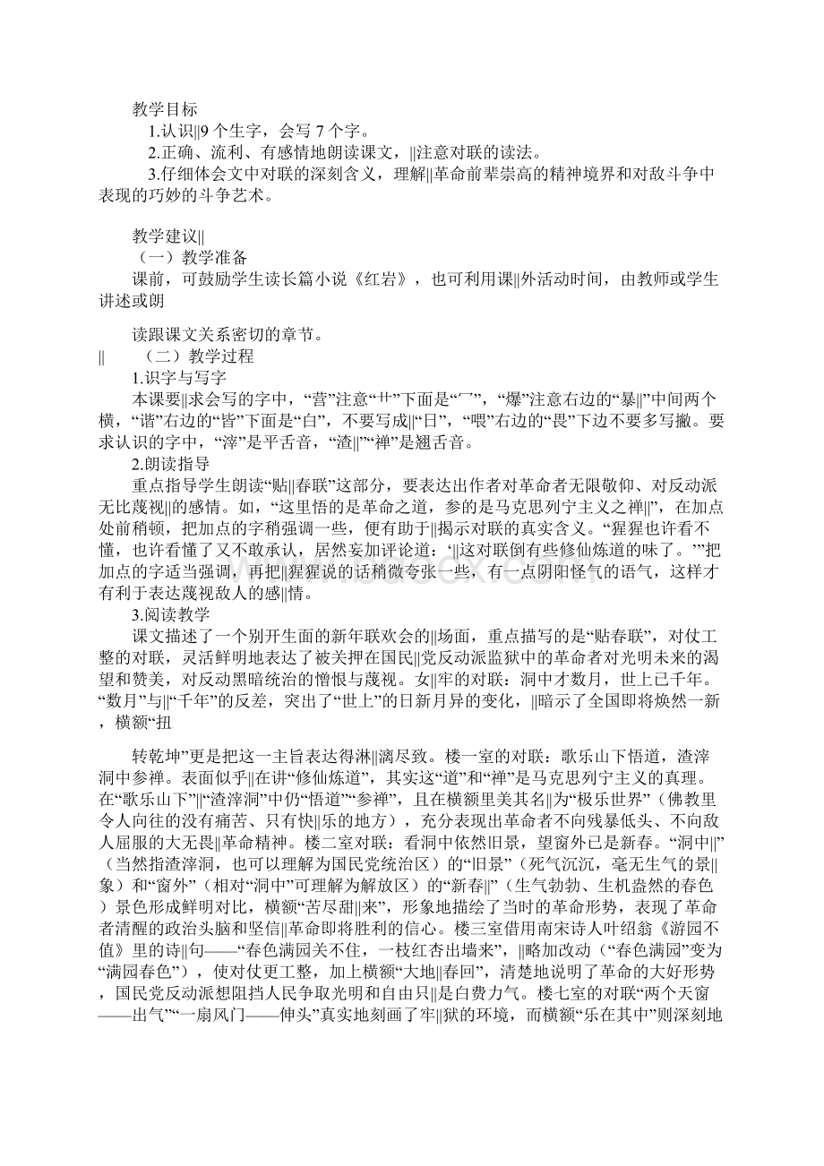 六年级上语文教学参考贴春联长春版Word文档格式.docx_第2页