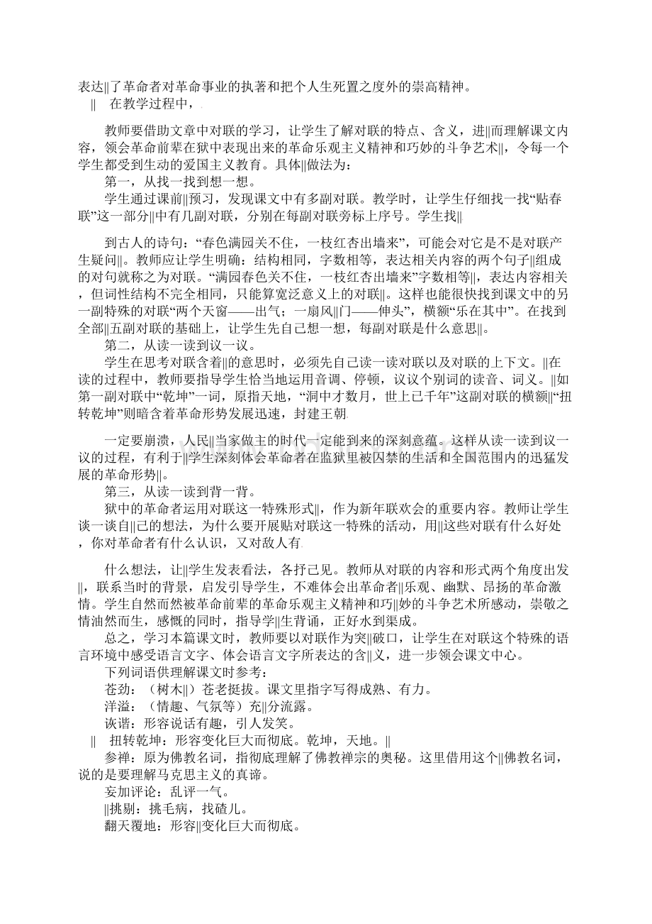 六年级上语文教学参考贴春联长春版Word文档格式.docx_第3页