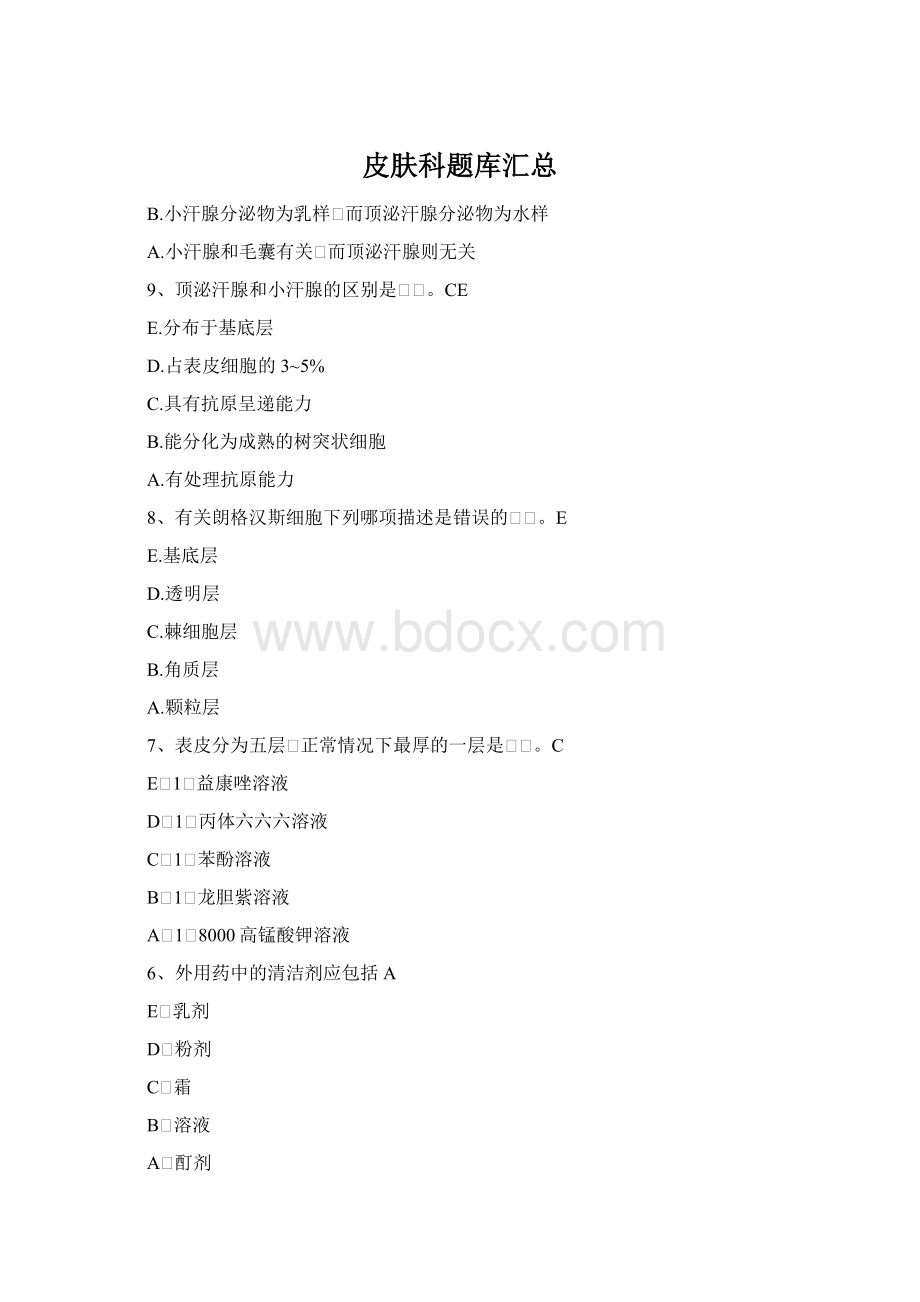 皮肤科题库汇总.docx_第1页