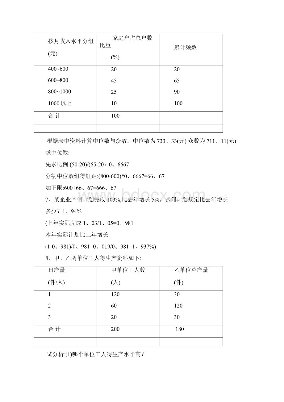 统计学计算题例题.docx_第3页