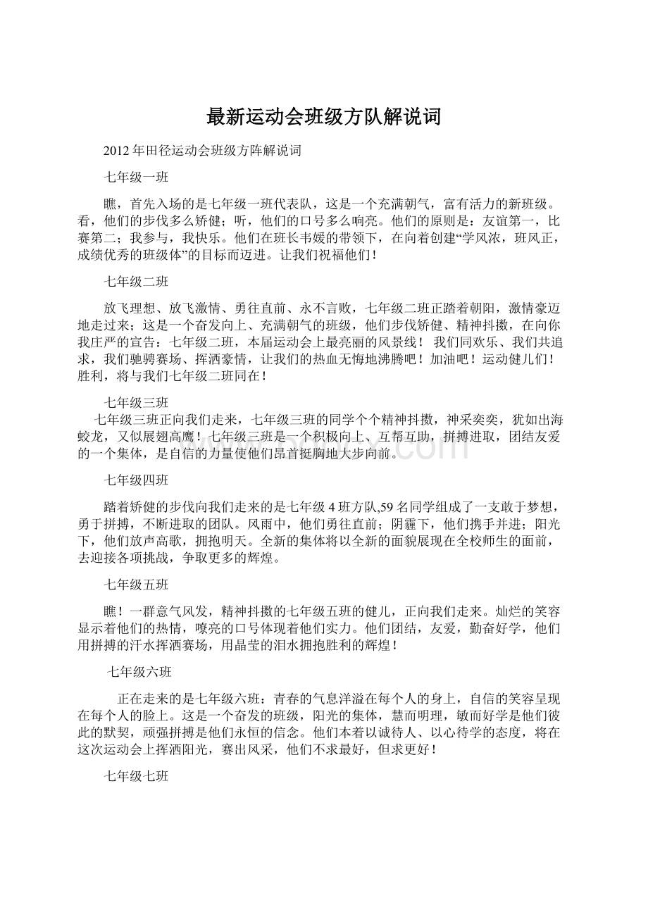 最新运动会班级方队解说词.docx