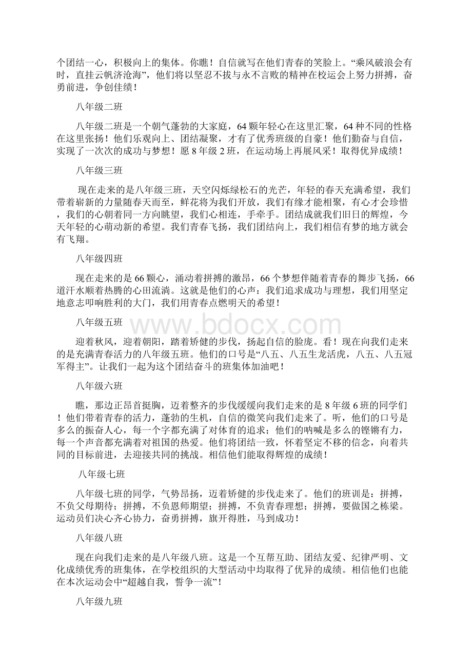 最新运动会班级方队解说词Word文档格式.docx_第3页