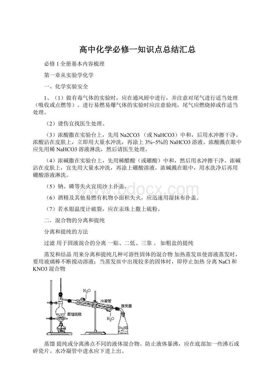 高中化学必修一知识点总结汇总.docx_第1页