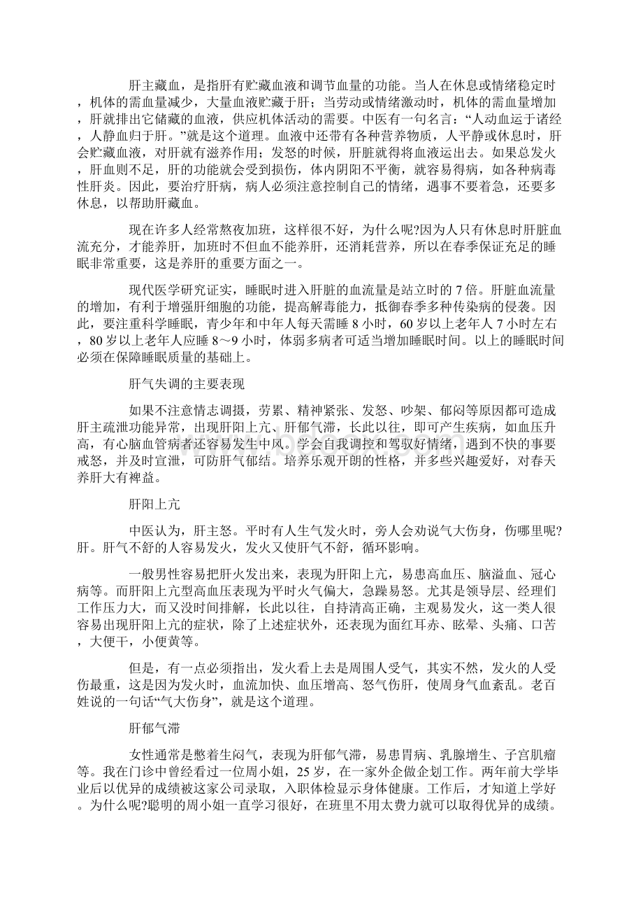 上医治未病Word格式文档下载.docx_第2页