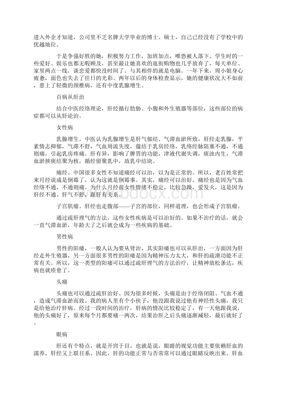 上医治未病Word格式文档下载.docx_第3页