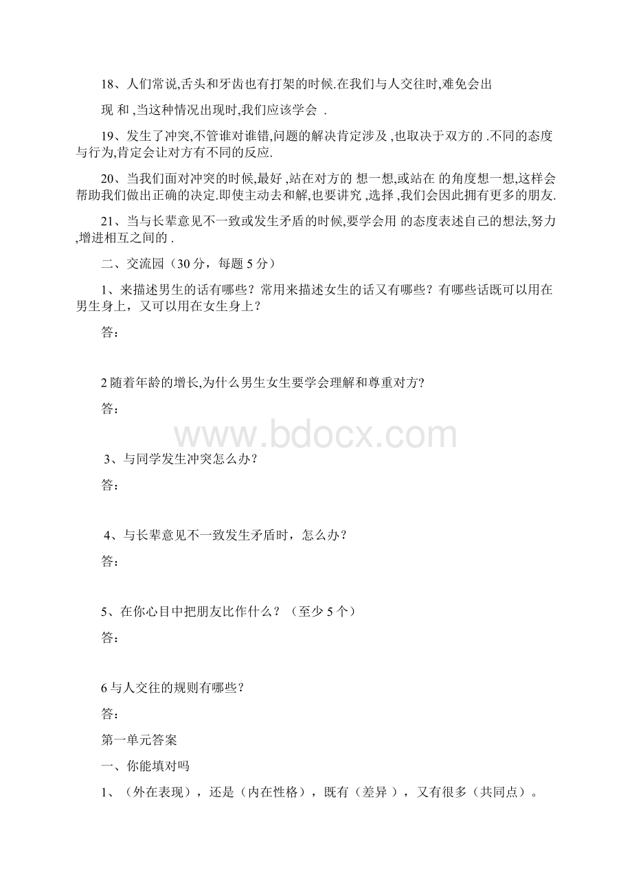 人教版六年级下册单元期末测试题复习资料.docx_第2页