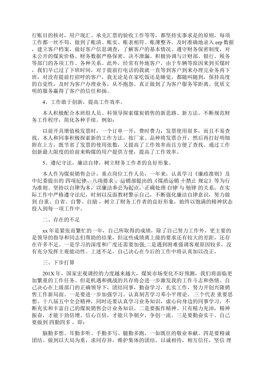 会计个人述职报告范文3篇完整版Word格式文档下载.docx_第2页