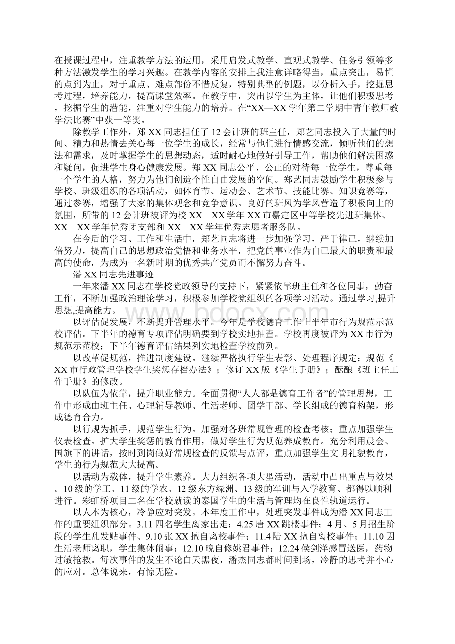 学校XX年优秀共产党员事迹材料Word文档格式.docx_第3页