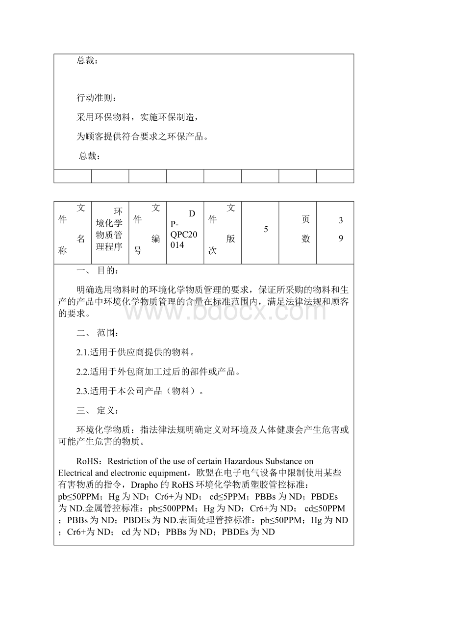 环境化学物质管理程序.docx_第3页