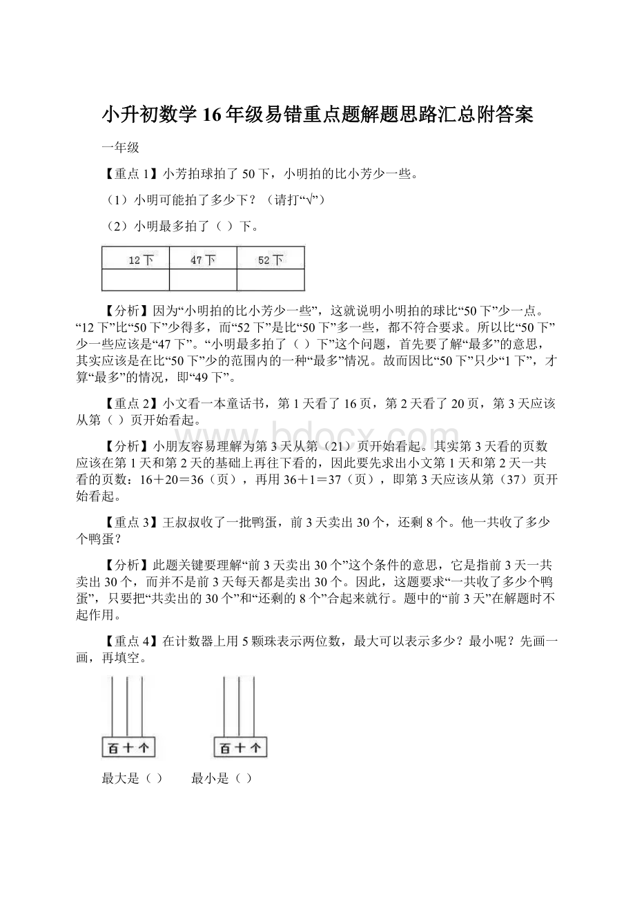 小升初数学16年级易错重点题解题思路汇总附答案.docx_第1页