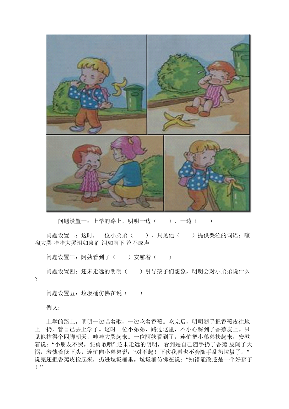 一年级看图写话图片及范文2Word格式.docx_第3页