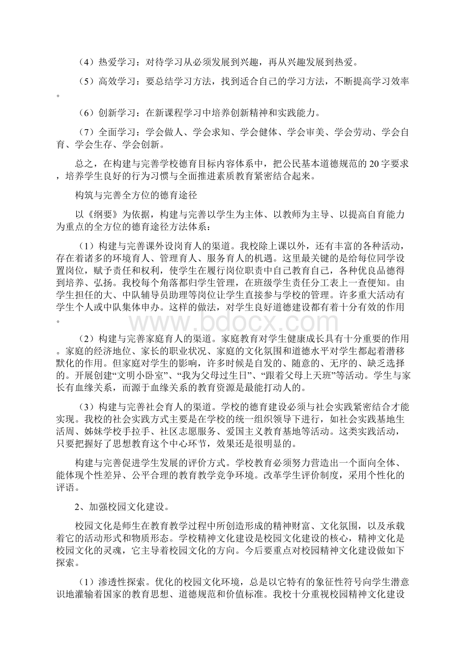 学校德育工作五年规划文档格式.docx_第3页