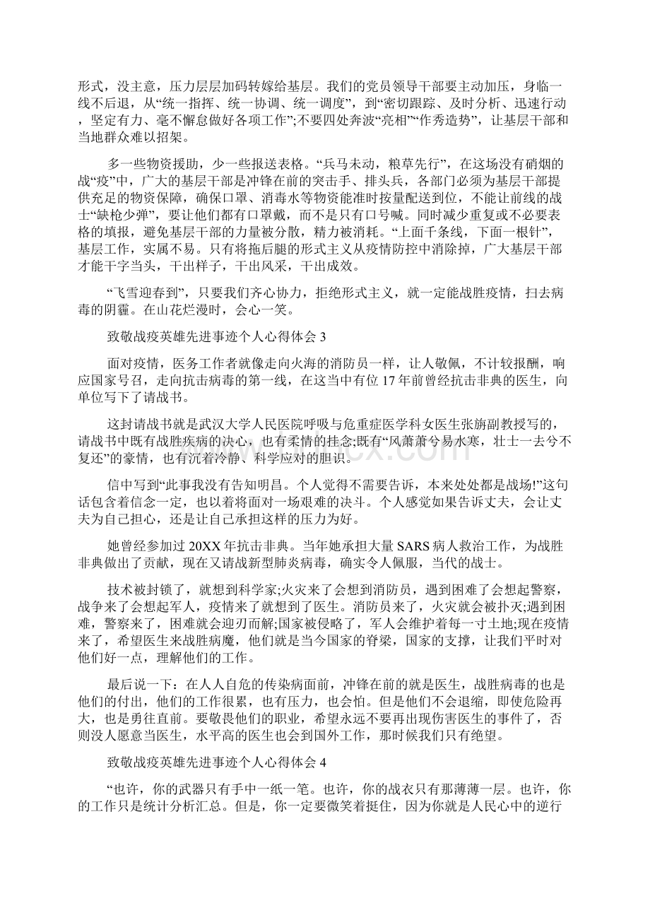 致敬战疫英雄先进事迹个人心得体会范文多篇.docx_第3页