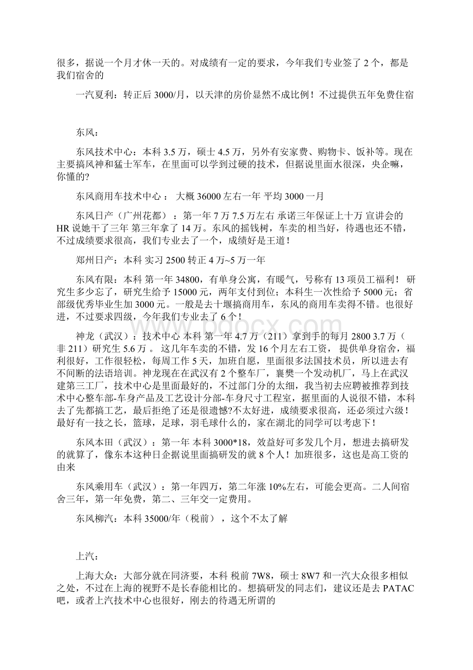 汽车行业待遇应届毕业生共10页.docx_第2页