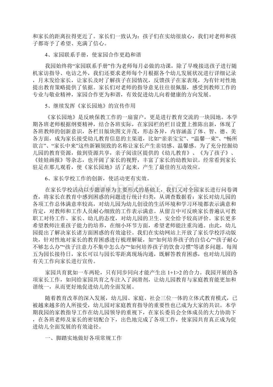 幼儿园家长工作感想心得体会总结.docx_第2页