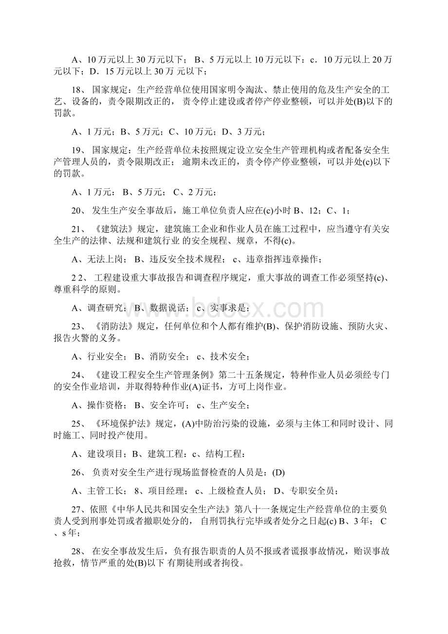 安全A本安全B本安全C本三类人员考试复习资料.docx_第3页