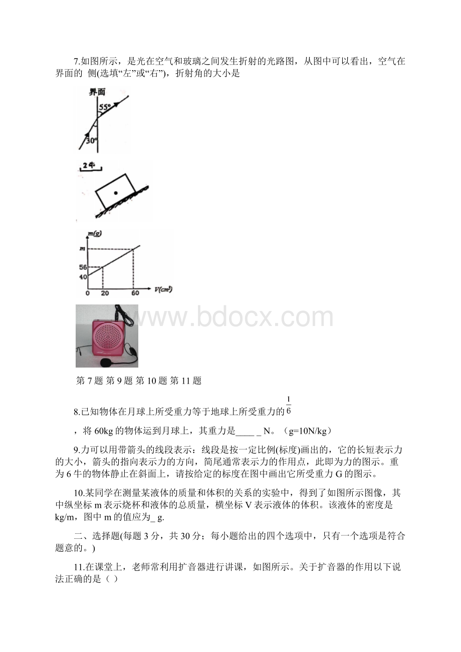 安徽省合肥市蜀山区学年八年级上学期期末质量检测物理试题Word文档下载推荐.docx_第2页