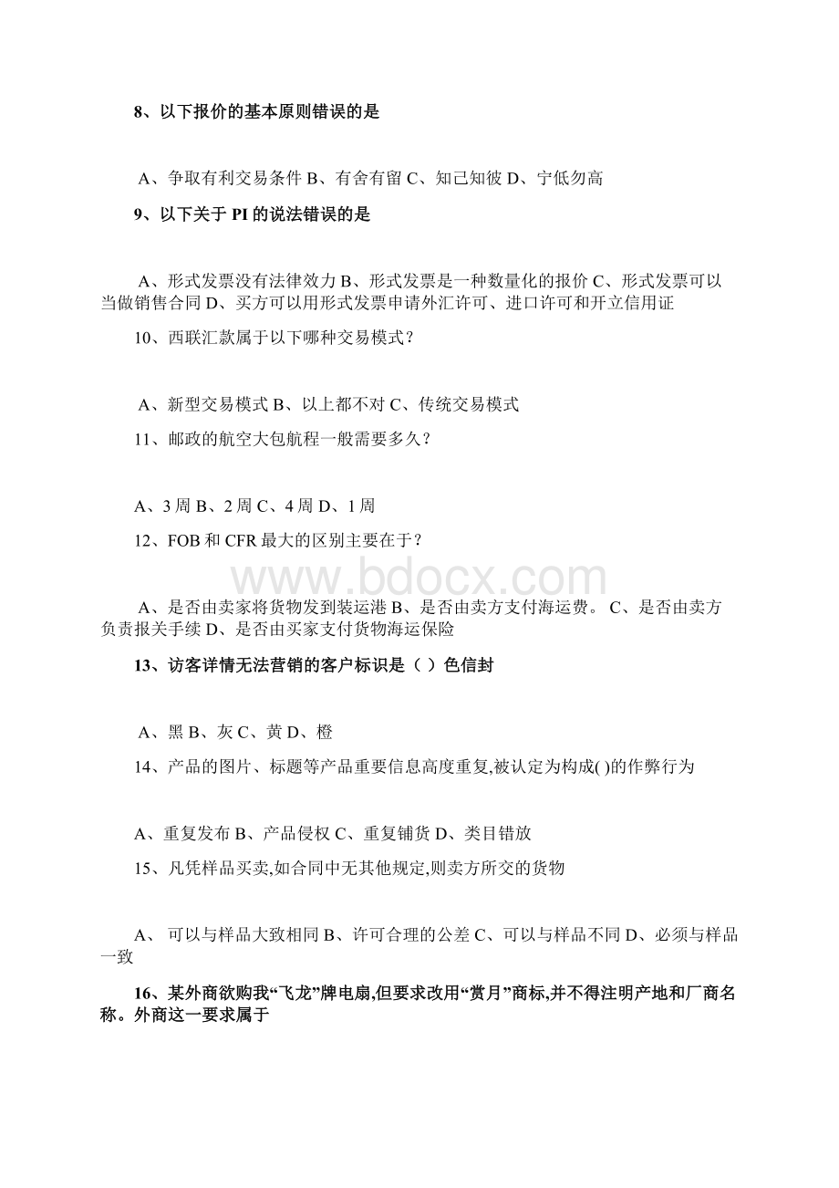 跨境考试知识整合Word文件下载.docx_第2页