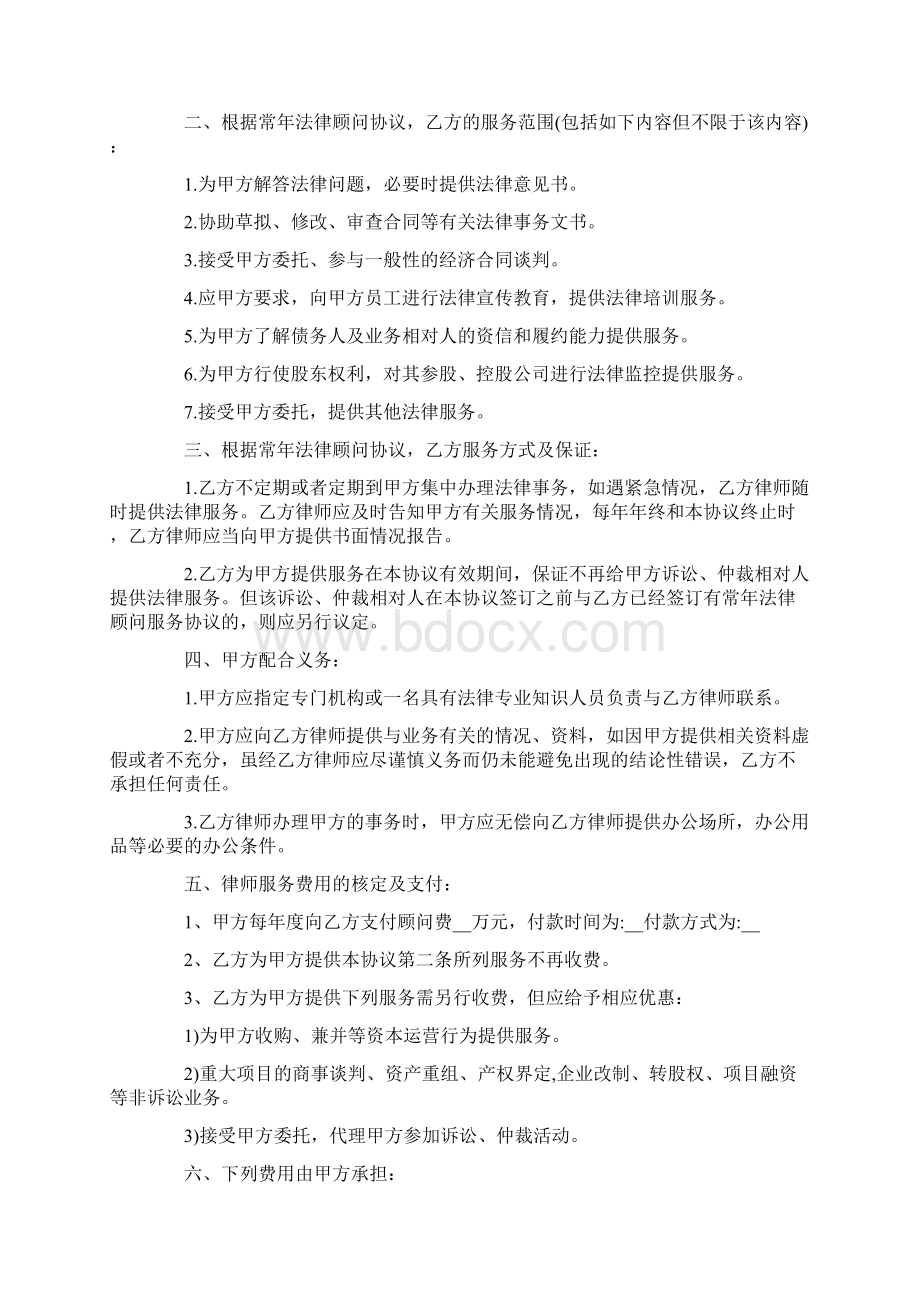 律师委托合同汇总五篇Word文档下载推荐.docx_第2页