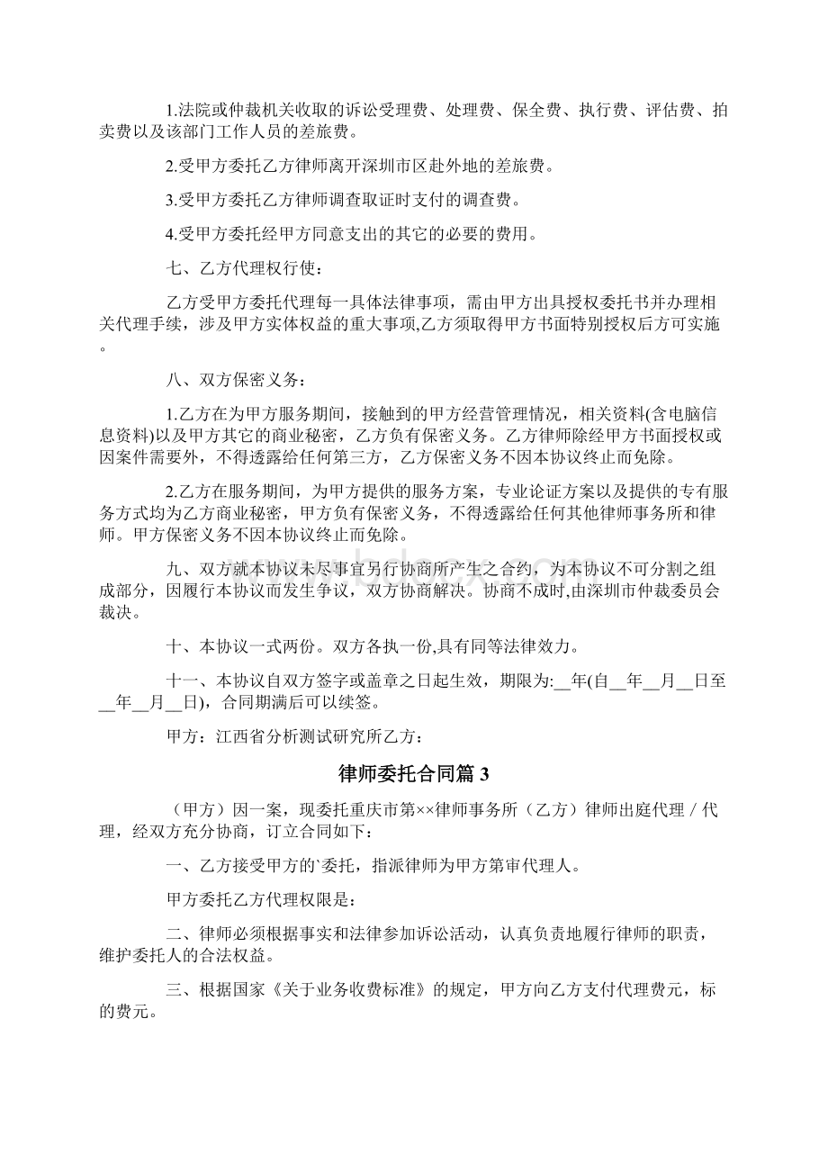 律师委托合同汇总五篇.docx_第3页