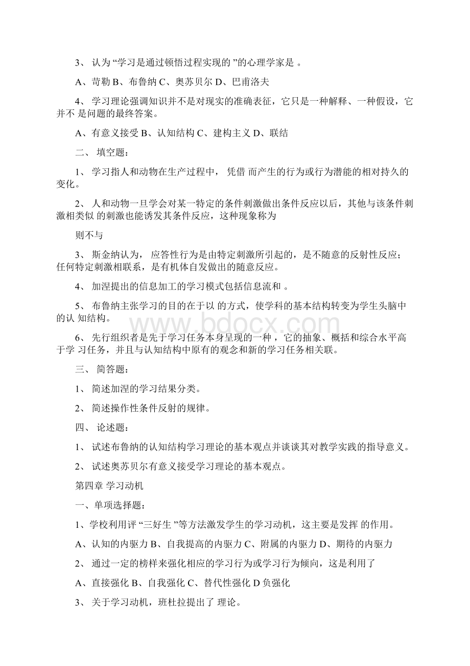 教师招聘考试全册复习资料Word文档格式.docx_第3页