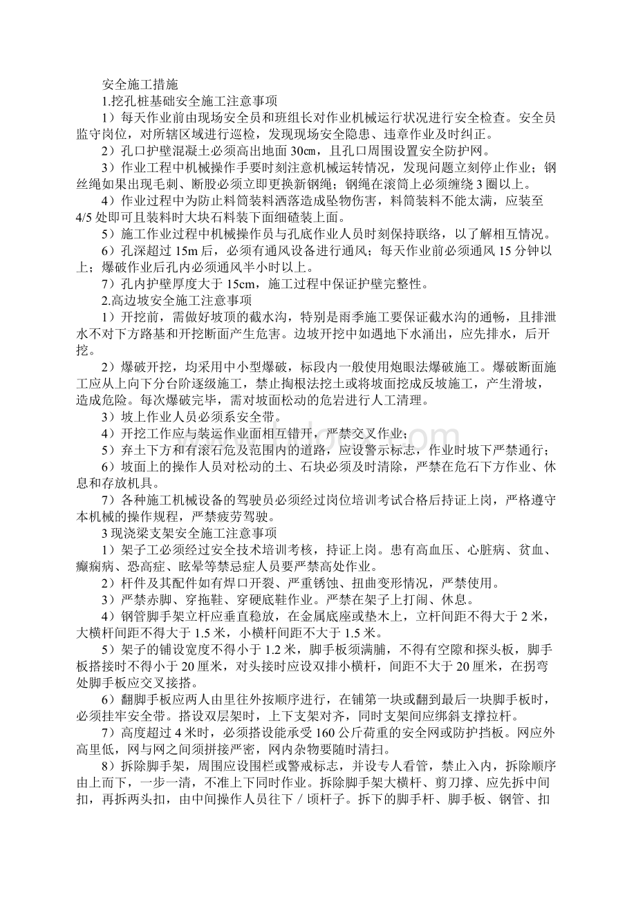 某高速公路工程安全文明施工措施正式样本Word格式文档下载.docx_第3页