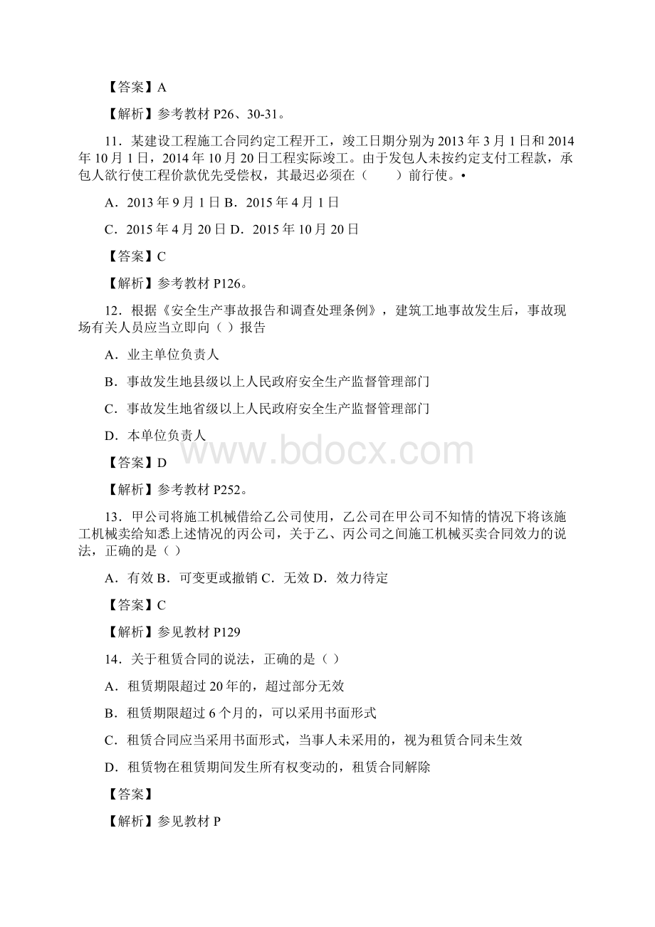 一级建造师法规真题解析.docx_第3页