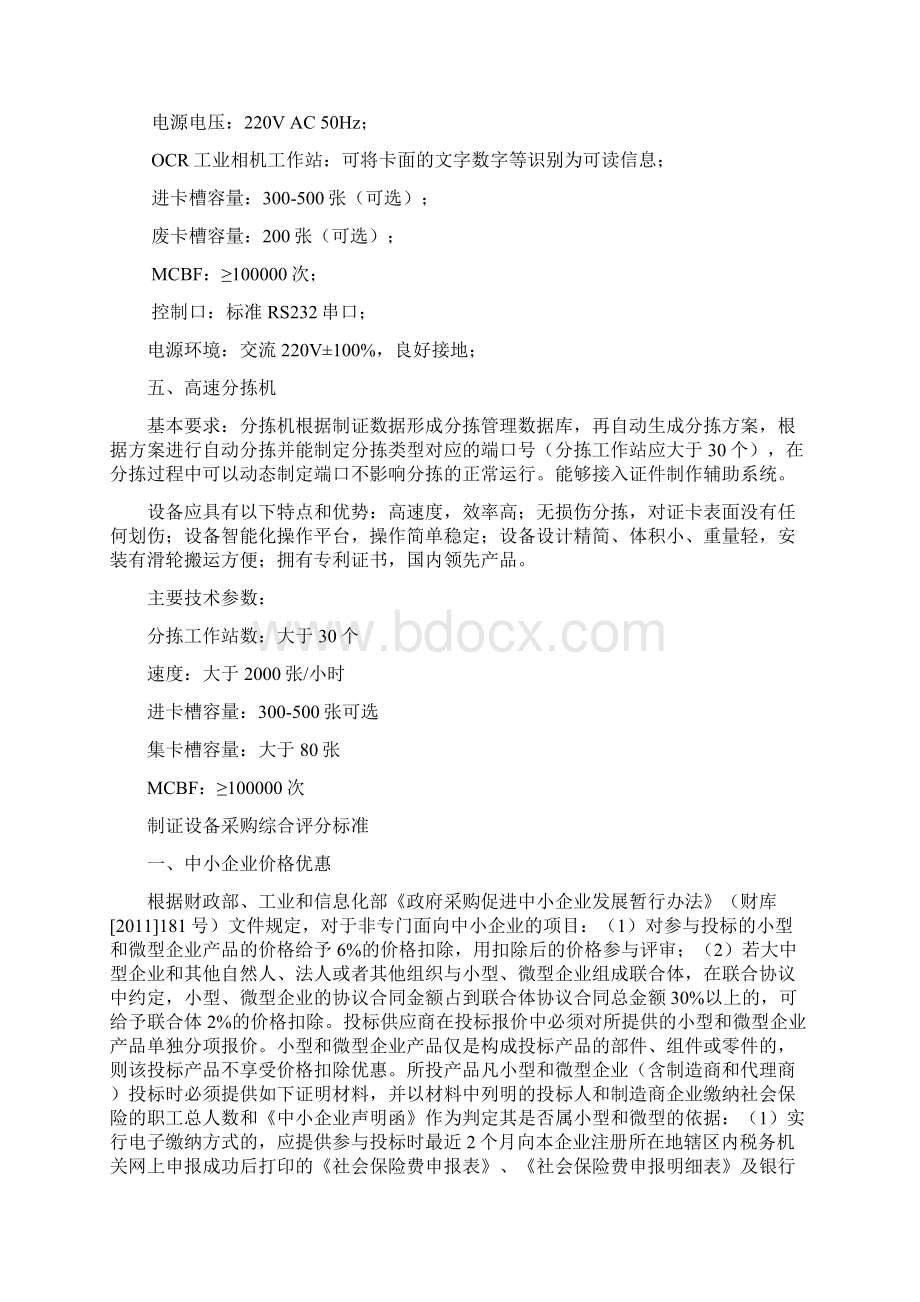 制证所制证设备招标需求Word文件下载.docx_第3页