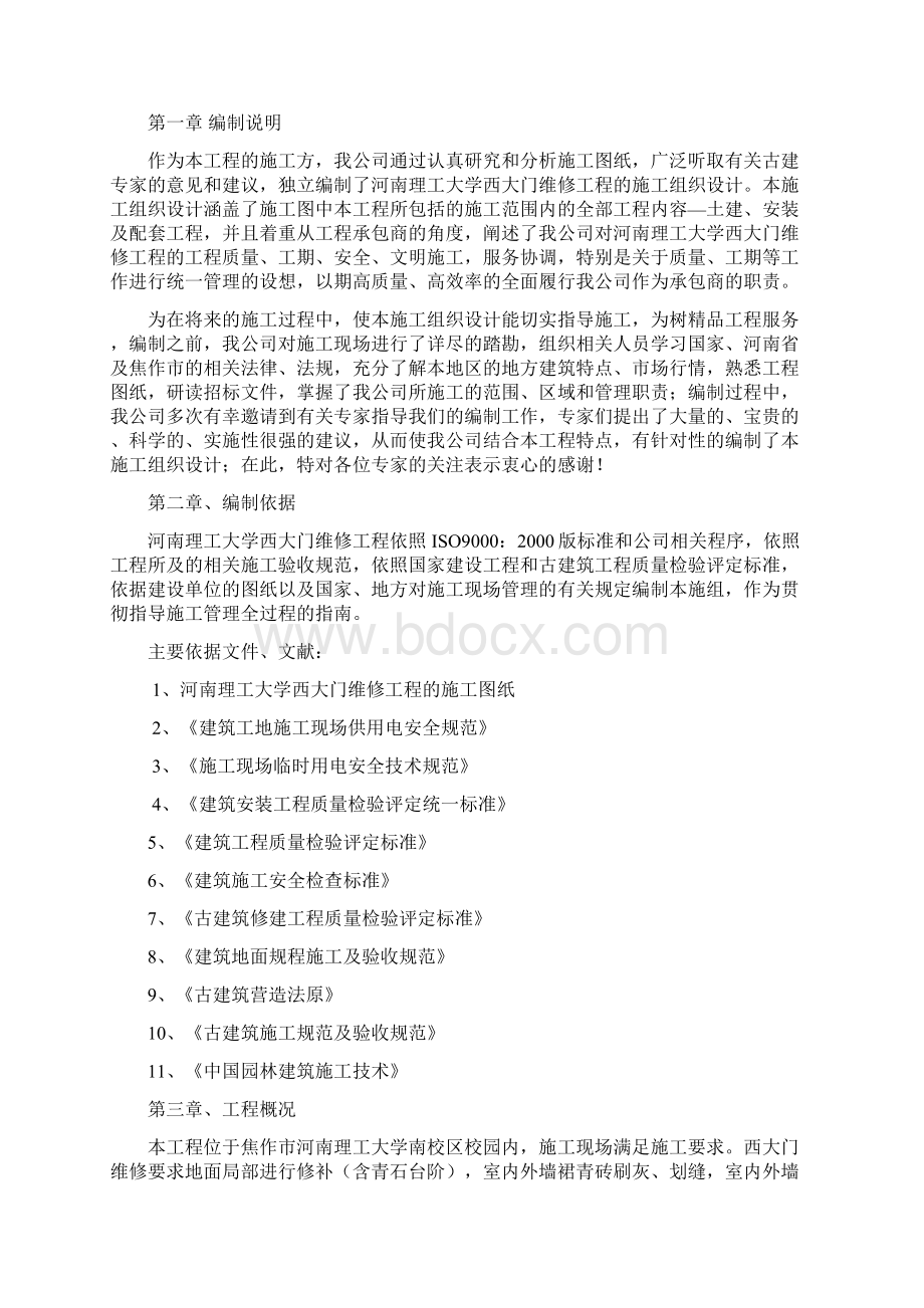 河南理工大学大门维修工程建设施工组织设计文档文档格式.docx_第2页