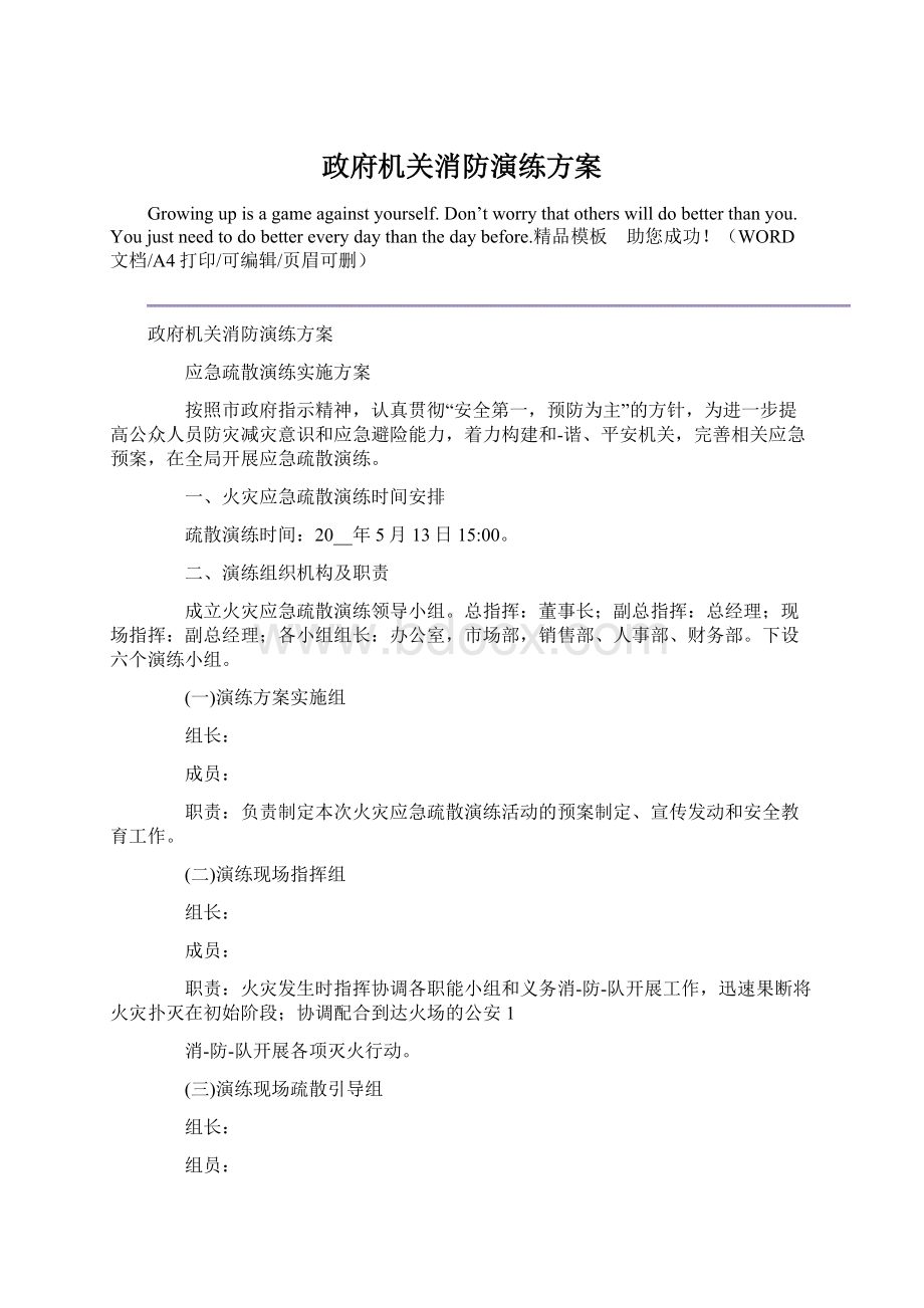 政府机关消防演练方案Word文档下载推荐.docx