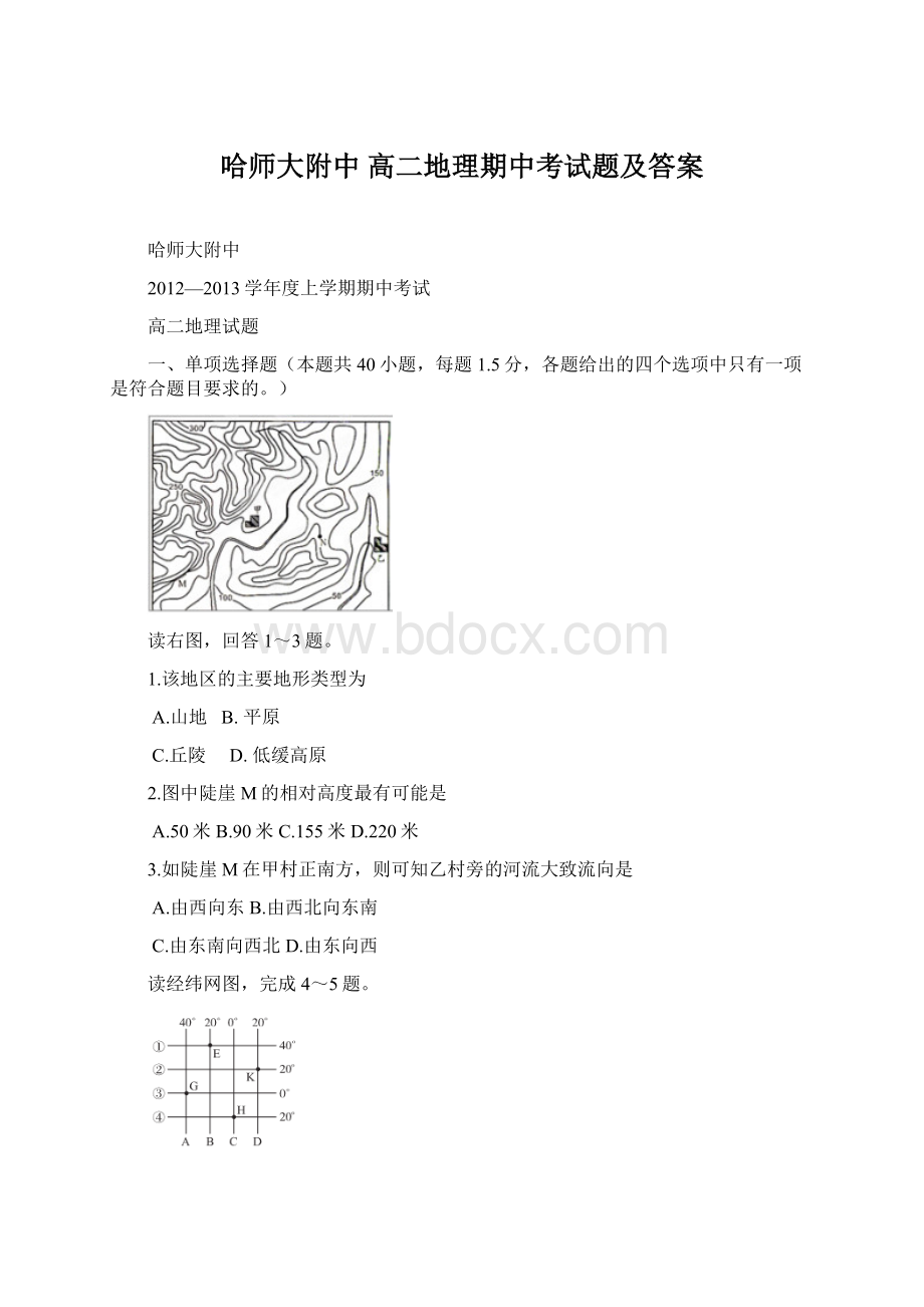 哈师大附中 高二地理期中考试题及答案.docx_第1页