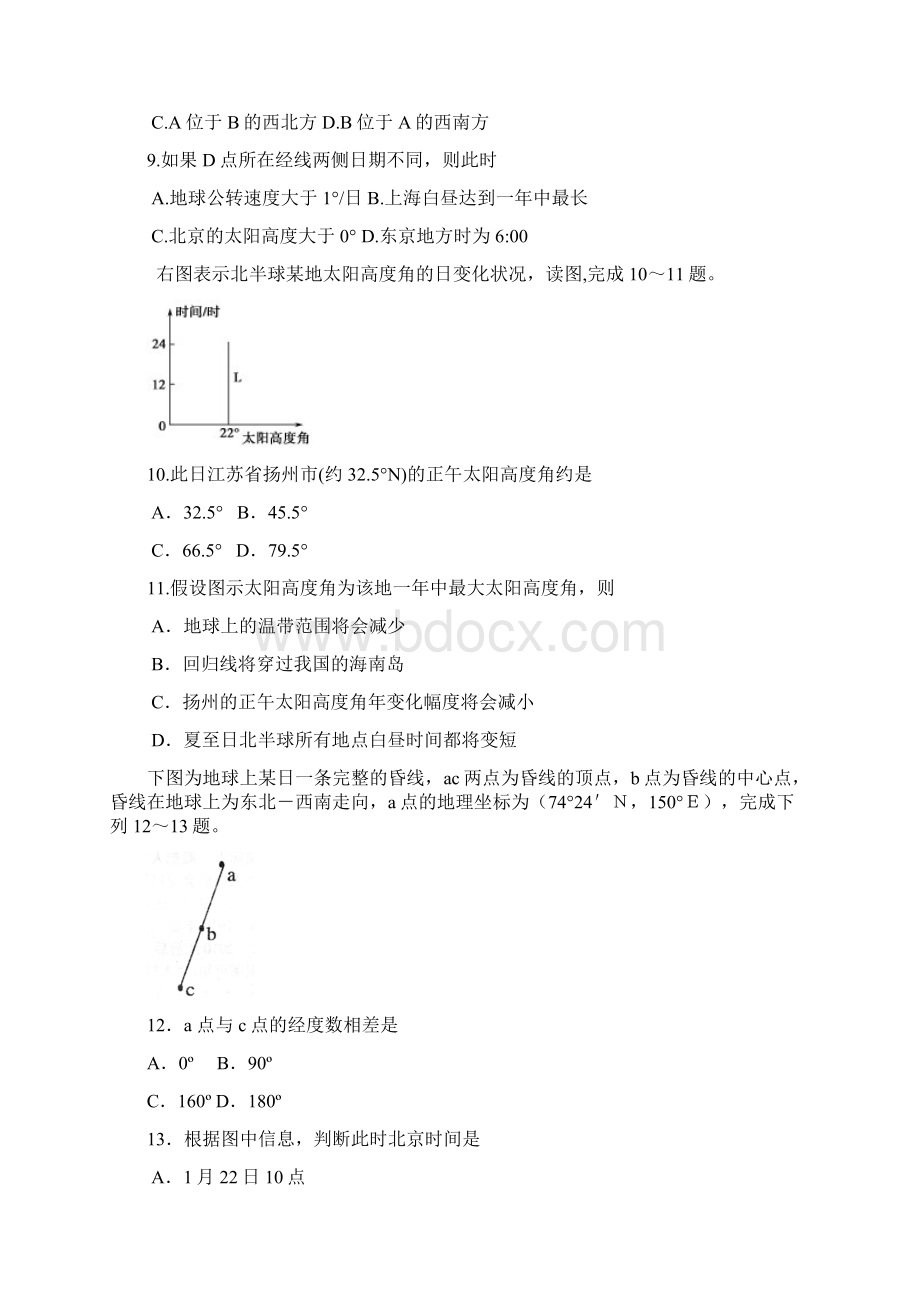 哈师大附中 高二地理期中考试题及答案.docx_第3页