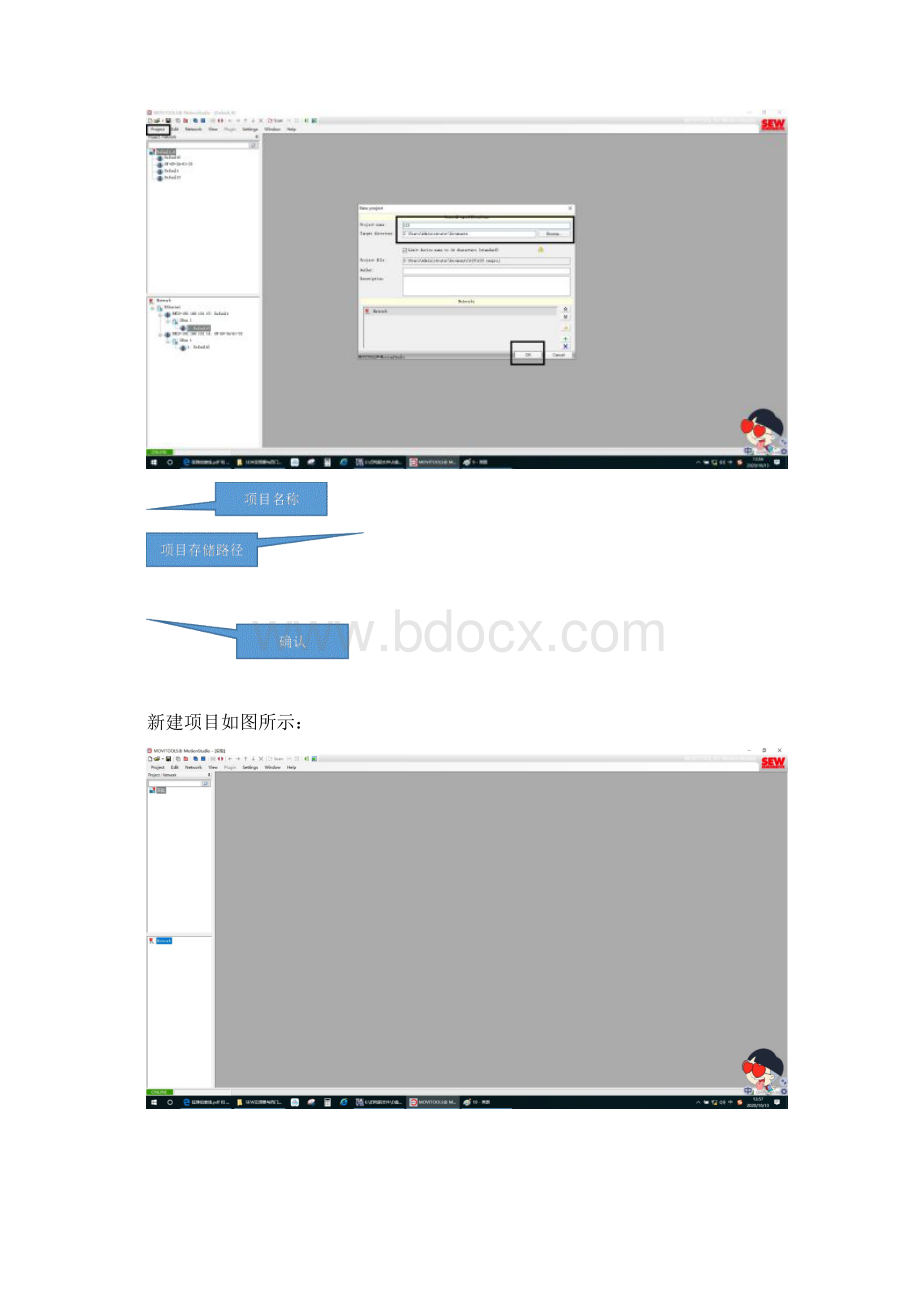 SEW变频器与西门子1500Profinet通讯.docx_第3页