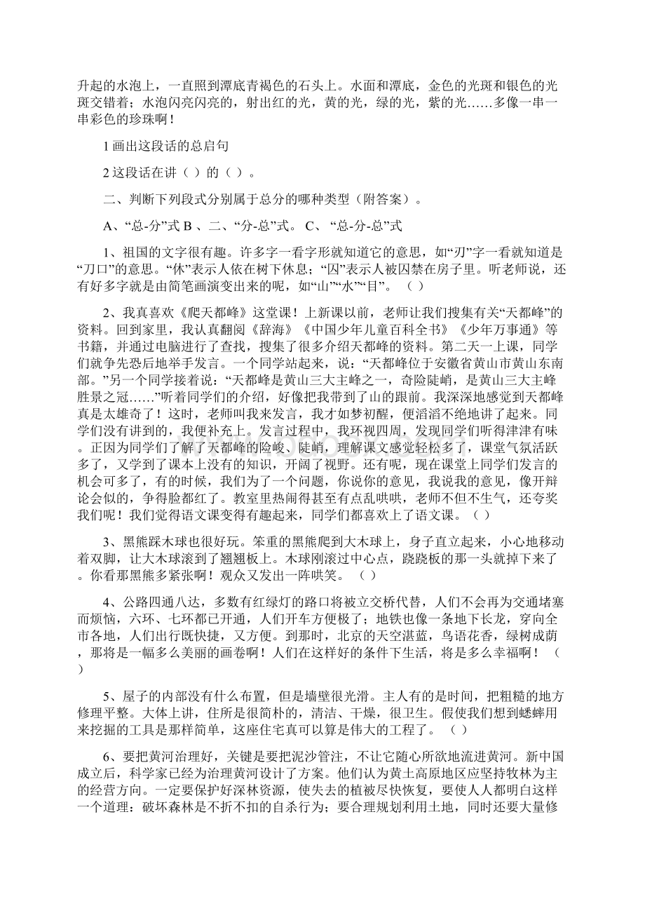 最新中心句过渡句总起句阅读训练资料.docx_第3页