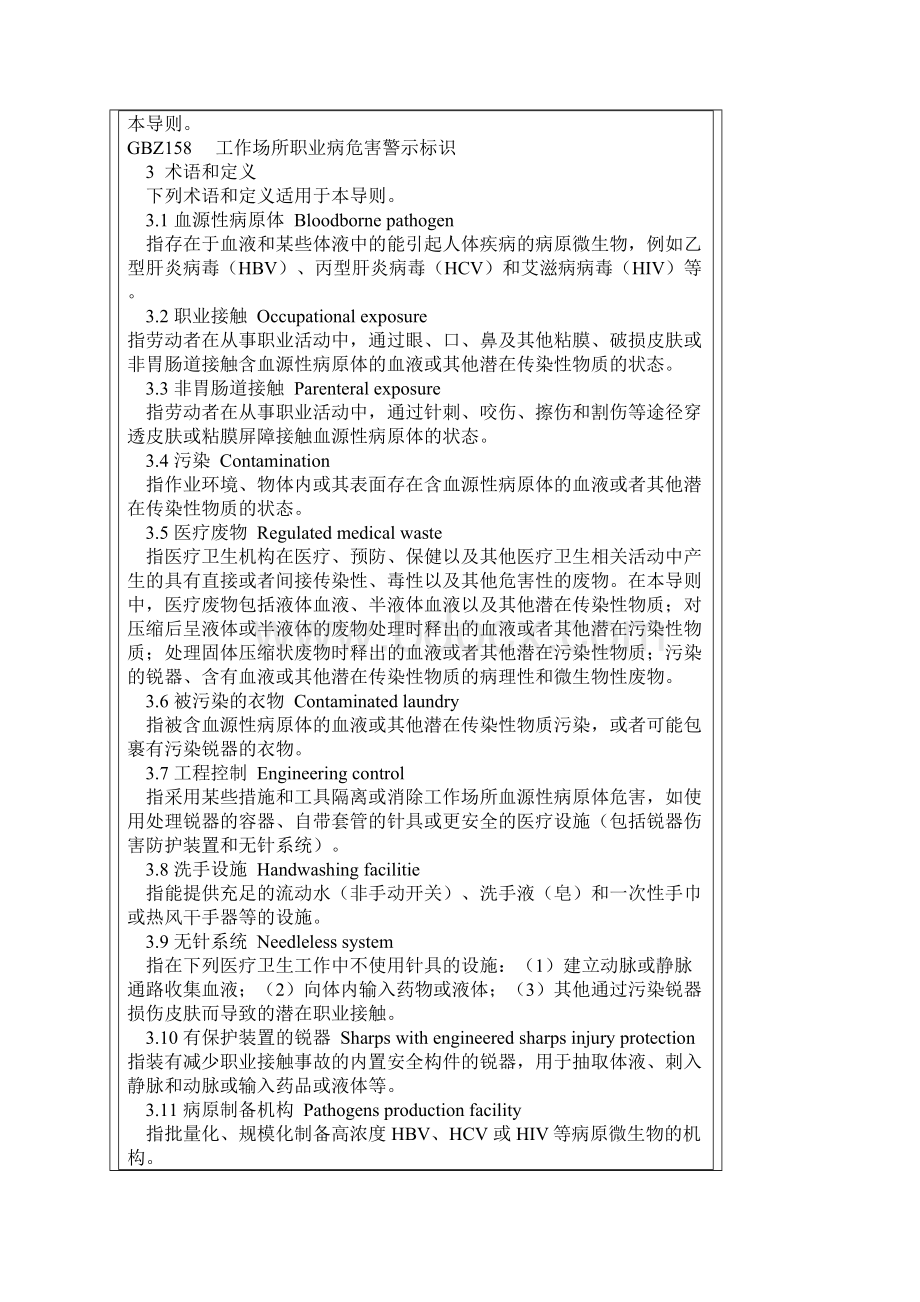 《血源性病原体职业接触防护导则》doc.docx_第2页