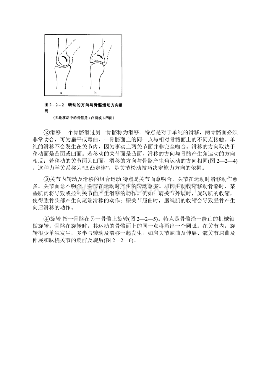 关节松动术Word格式文档下载.docx_第2页